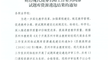 关于公布苏州市职业教育财经现代商务名师工作室共同体试题库资源遴选结果的通知