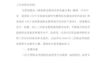 关于举办首届吴中-相城-吴江职业学校财经商贸专业教学大赛的通知(吴研中〔2019〕221号)