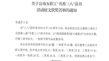 女职工“书香三八”读书活动征文获奖名单