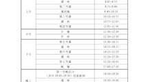 江苏省吴中中等专业学校作息时间表（20201115起执行）