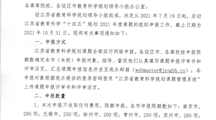 江苏省教育科学“十四五”规划2021年度课题申报通知