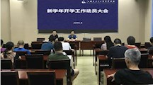 后勤处召开新学年开学工作动员大会