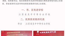 喜报——我校获苏州市2019年技能大赛先进学校、李岩老师获优秀教师称号
