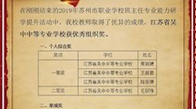 喜报——我校获优秀组织奖，周骁骋、王超君、陆丽婷老师获五项综合能力一等奖，毛郁琤老师获五项综合能力二等奖，周逸蕾老师获五项综合能力三等奖