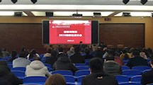 信息传媒系2019级新生家长会
