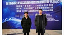 喜报！祝贺精密制造系学生在苏州市“莱克杯”CAD机械设计技能竞赛中取得佳绩