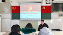 分段培养部党支部学习《习近平新时代中国特色社会主义思想学习纲要》（四）
