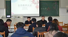精密制造系召开全系教师大会暨年终考核交流会