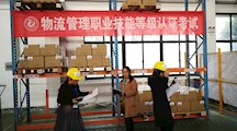 我校三位教师担任物流管理1+X技能等级考试考评员