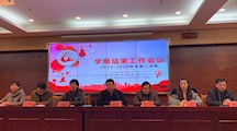 我校召开2019-2020学年第一学期结束工作会议