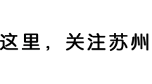 中共苏州市委关于切实加强党的领导确保打赢疫情防控阻击战的通知