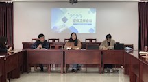 我校召开2020年宣传工作会议