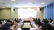 我校召开2020年学校宣传思想工作会议