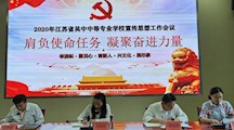 肩负使命任务 凝聚奋进力量  —— 我校召开2020年宣传思想工作会议