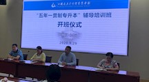 我校举行20-21届五年一贯制专转本辅导班开班仪式