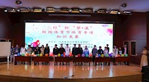 充实体育知识，弘扬体育精神——校团委顺利举办“农行”杯“梦·溪”校园体育节体育专项知识竞赛