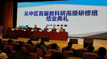 科研处参加2020年吴中区教科研推进会