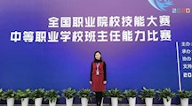 喜报 ！祝贺我校吴舟洲老师荣获全国职业院校技能大赛中等职业学校班主任能力比赛一等奖