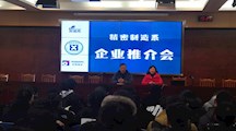 精密制造系开展企业推介会及职场沙龙活动