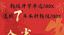 全省七连冠！吴中中专（吴中开大）“3+4” 百分百转段，响当当！