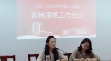 我校召开新学期宣传工作会议
