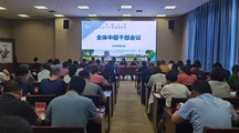 我校召开全体中层干部会议