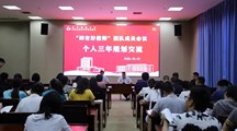 我校召开“四有好教师”团队成员个人三年规划交流会
