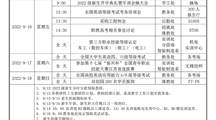 2022-2023学年第一学期第三周工作安排
