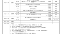 2022-2023学年第一学期第五周工作安排