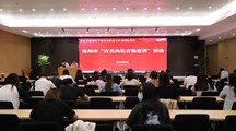 我校校党委委员李建红受邀参加苏州市“百名局长百场宣讲”活动