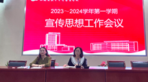 图文融媒中心召开新学期宣传思想工作会议