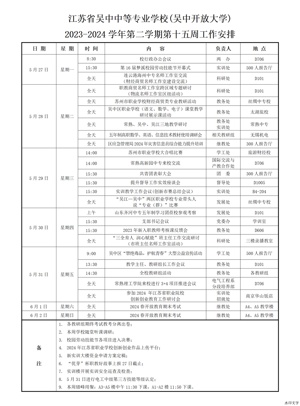 2023-2024学年第二学期第15周一周安排