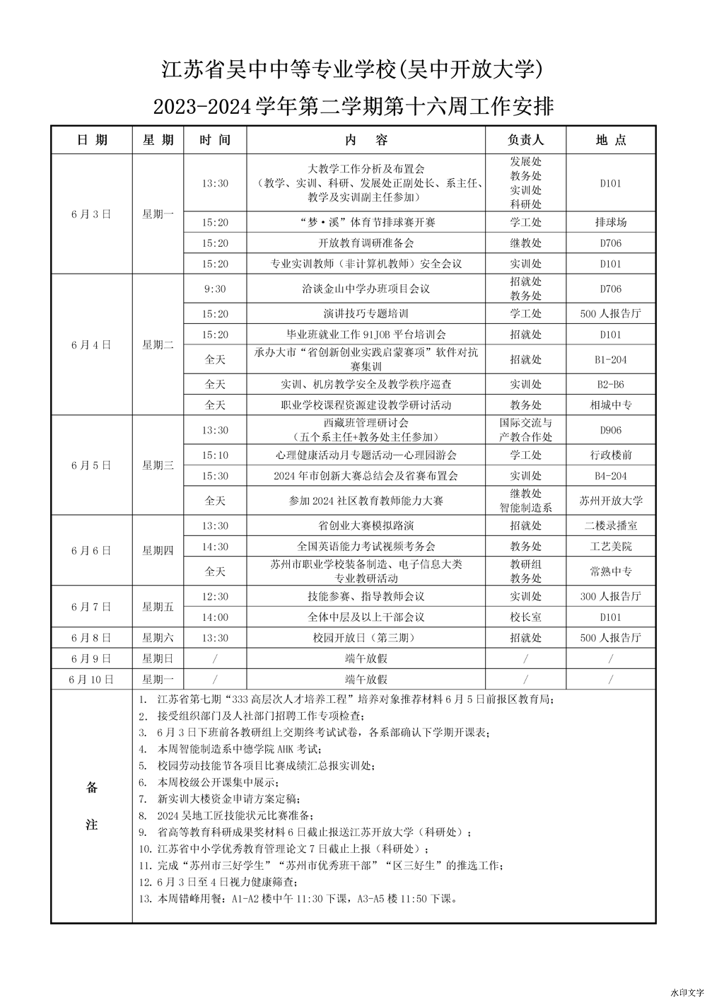 2023-2024学年第二学期第16周工作安排
