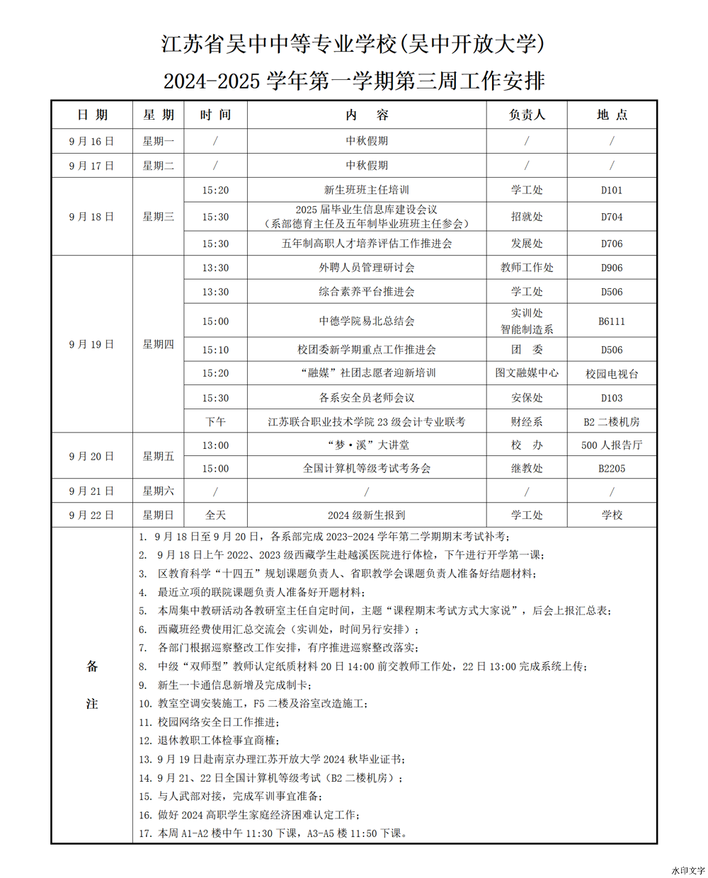 2024-2025学年第一学期第三周工作安排