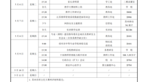  2024-2025（2）第十三周工作安排