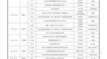  2024-2025（2）第十四周工作安排