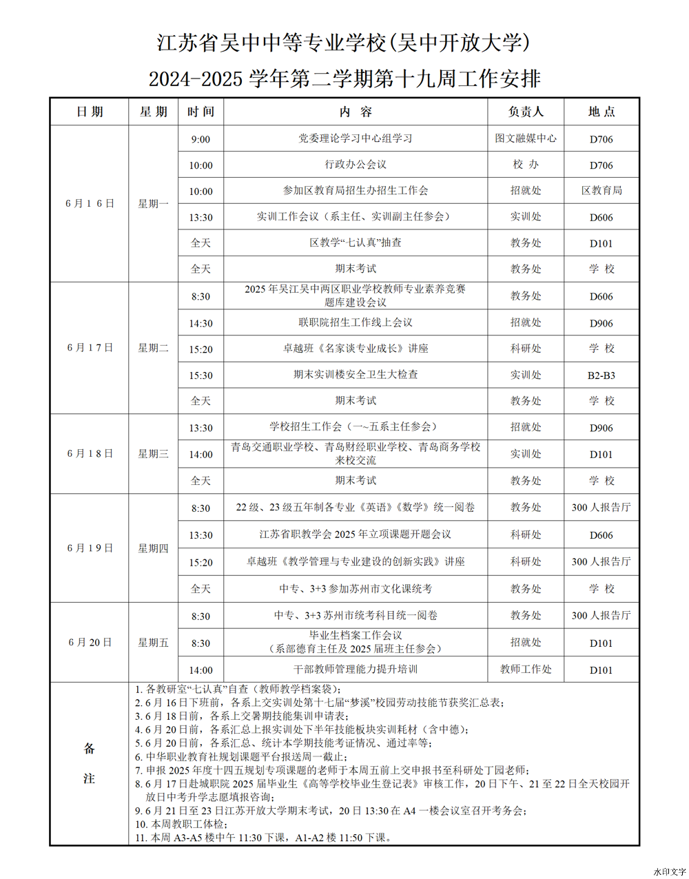 2024-2025学年第二学期第19周工作安排