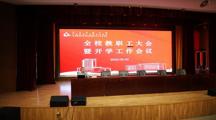 我校召开全校教职工大会暨新学期开学工作会议
