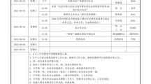 2025-2026学年第一学期第一周工作安排