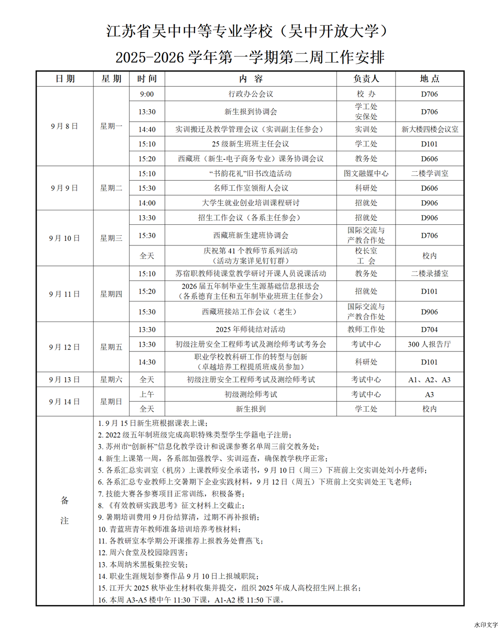 2025-2026学年第一学期第二周工作安排