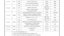 2025-2026学年第一学期第二周工作安排