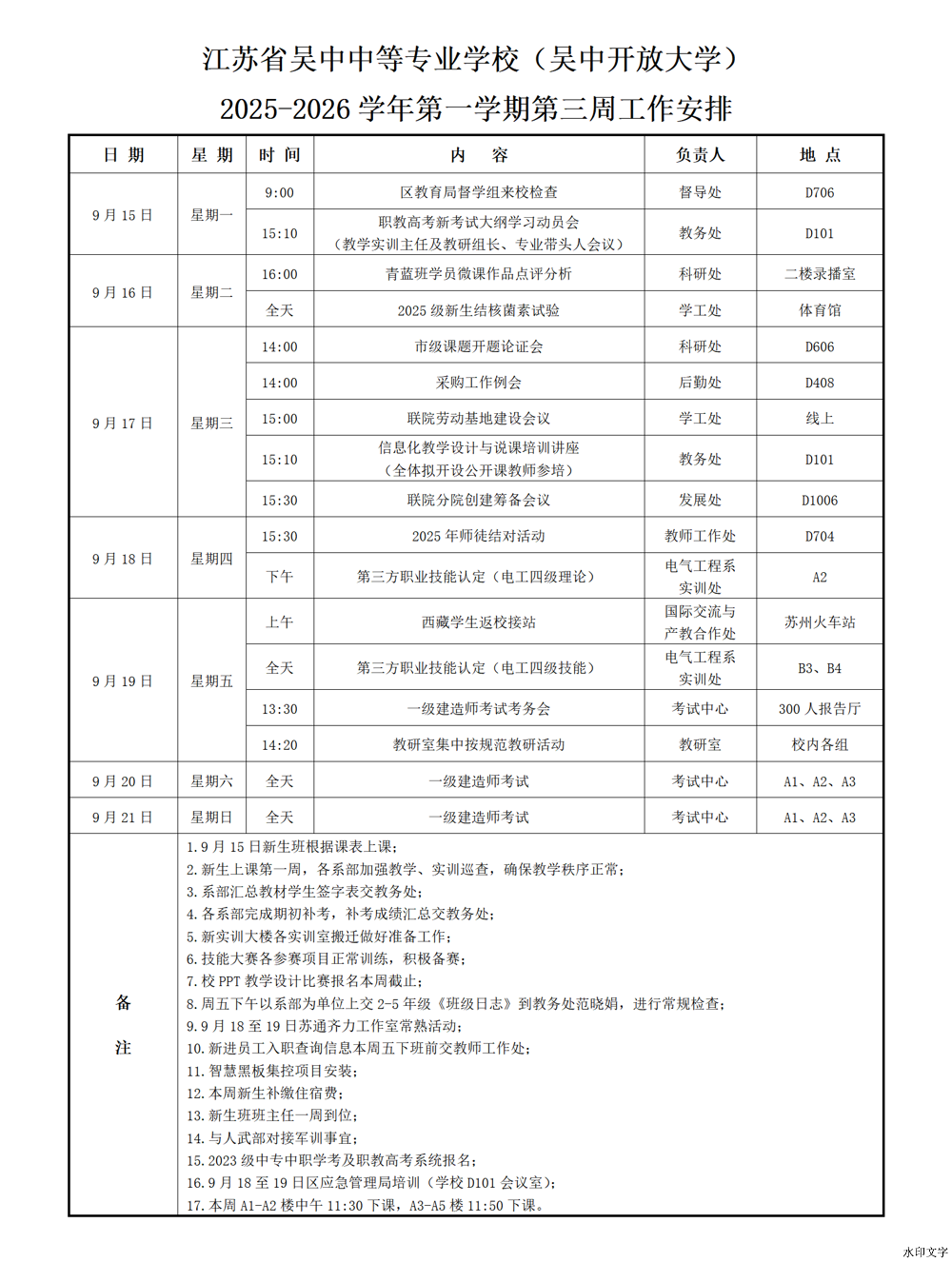 2025-2026学年第一学期第三周工作安排