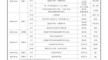  2025-2026学年第一学期第七周工作安排