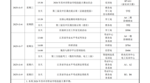  2025-2026学年第一学期第十周工作安排