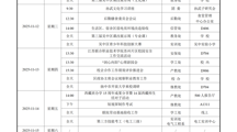  2025-2026学年第一学期第十一周工作安排