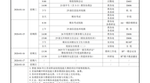  2025-2026学年第一学期第二十周工作安排