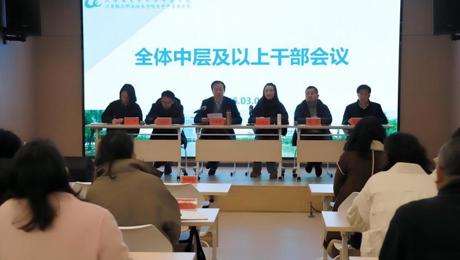 ​凝心聚力担使命 实干笃行启新程——我校召开2026年新学期全体中层及以上干部会议