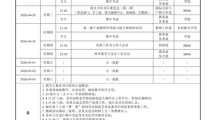  2025-2026（2）第九周工作安排