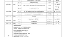 2025-2026（2）第十六周工作安排