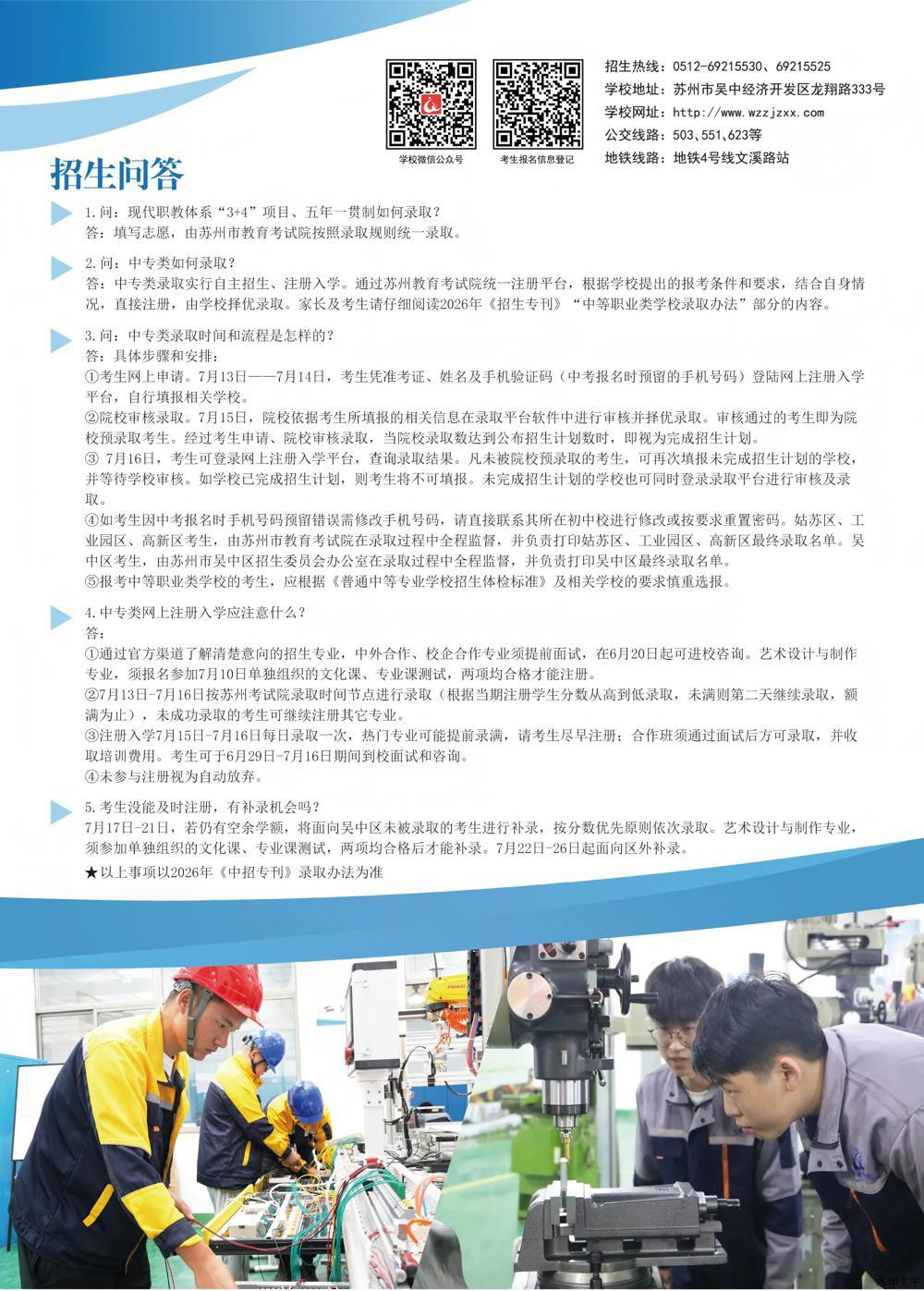 招生简章11
